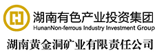湖南黃金洞礦業(yè)有限責(zé)任公司